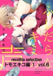 recottia selection トモエキコ編1　vol.6