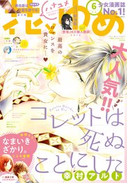 【電子版】花とゆめ 6号（2018年）