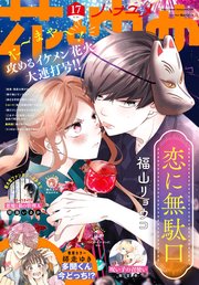 【電子版】花とゆめ 17号（2022年）