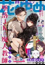 【電子版】花とゆめ 18号（2022年）