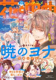 【電子版】花とゆめ 20号（2022年）