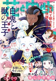 【電子版】花とゆめ 3号（2023年）