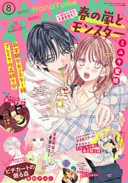 【電子版】花とゆめ 8号（2023年）
