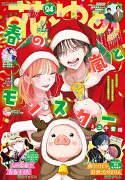 【電子版】花とゆめ 24号（2025年）
