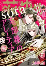 【電子版】花とゆめ 12号（2026年）