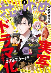 【電子版】花とゆめ 4号（2019年）