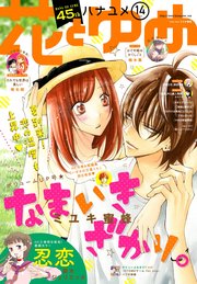 【電子版】花とゆめ 14号（2019年）