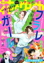 【電子版】花とゆめ 12・13号（2020年）