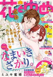 【電子版】花とゆめ 2号（2022年）