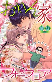 ホラー シルキー おれん家フォークロア story12