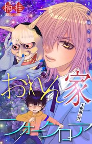 ホラー シルキー おれん家フォークロア story16