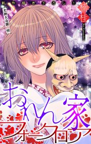ホラー シルキー おれん家フォークロア story19