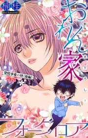 ホラー シルキー おれん家フォークロア story21