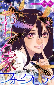 ホラー シルキー おれん家フォークロア story25