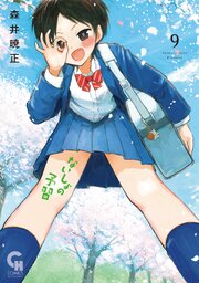 ないしょの予習 9