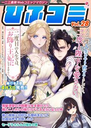 一二三書房Webコミックマガジン「ひふコミ」