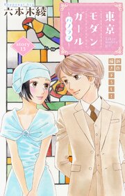 Love Silky 東京モダンガール～パノラマ～