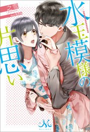 水玉模様の片思い