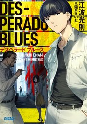 デスペラード ブルース