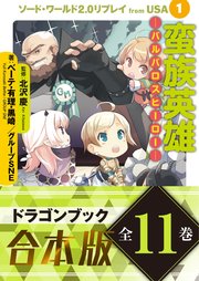 ソード・ワールド2.0リプレイ from USA