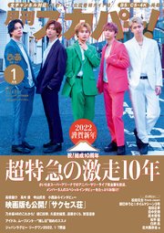 月刊スカパー！2022年1月号
