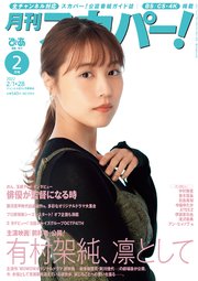 月刊スカパー！2022年2月号