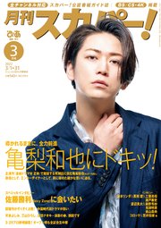 月刊スカパー！2022年3月号