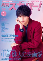 月刊スカパー！2022年4月号