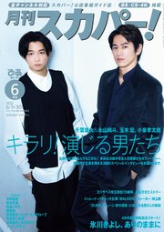 月刊スカパー！2022年6月号