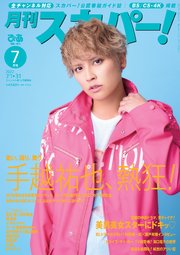 月刊スカパー！2022年7月号