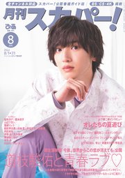 月刊スカパー！2022年8月号
