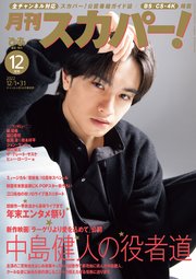 月刊スカパー！2022年12月号