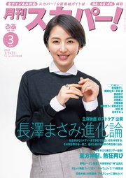 月刊スカパー！2023年3月号