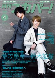 月刊スカパー！2023年4月号
