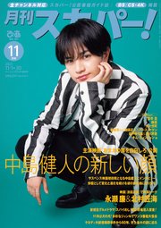 月刊スカパー！2023年11月号