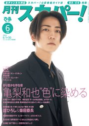 月刊スカパー！2024年6月号