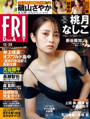 FRIDAY (フライデー) 2023年12月29日号