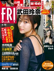 FRIDAY (フライデー) 2024年4月19日号