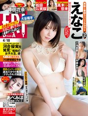 FRIDAY (フライデー) 2025年4月18日号