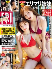 ＦＲＩＤＡＹ (フライデー)　２０２５年９月１２・１９日号