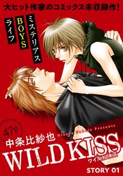 花ゆめAi WILD KISS