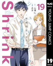 Shrink～精神科医ヨワイ～