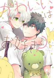 かわいいはお好き?
