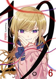 19。【単話版】 6話