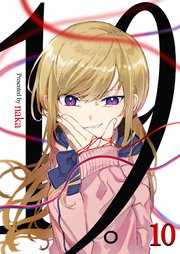 19。【単話版】 10話