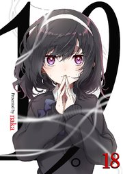 19。【単話版】 18話