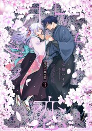 月下の秘め恋
