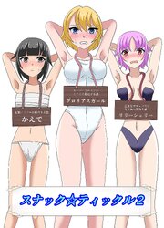 スナック☆ティックル