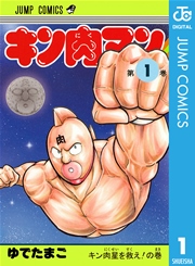 キン肉マン