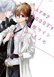 Army DOGGY’S 妄想ライン